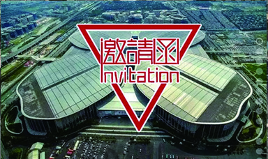 虹潤邀請函--第21屆中國國際工業(yè)博覽會(huì)