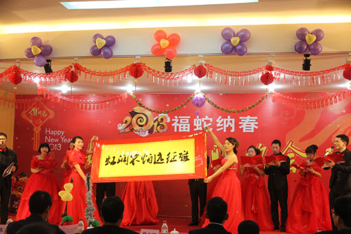 “漫舞金蛇辭舊歲，共樂虹潤納新春”全員參與，喜迎新春 —— 記2013年虹潤公司迎春聯(lián)歡會