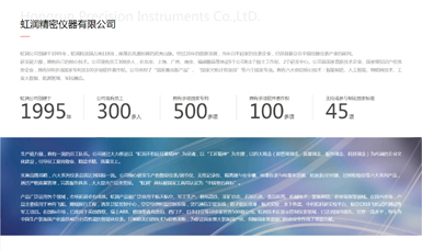 虹潤(rùn)公司主持或參與起草制定45項(xiàng)儀表國(guó)家標(biāo)準(zhǔn)、榮獲500多項(xiàng)專利、100多項(xiàng)軟件登記