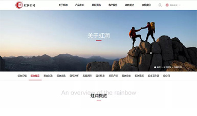 虹潤公司網站改版升級全新上線