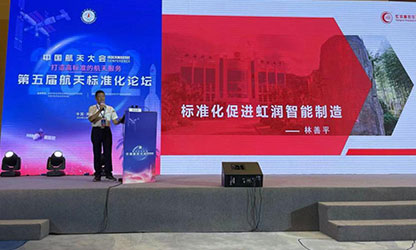 林善平在中國(guó)航天大會(huì)學(xué)術(shù)論壇上作報(bào)告