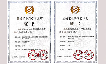 虹潤起草的國家標(biāo)準(zhǔn)項(xiàng)目獲得中國機(jī)械工業(yè)科學(xué)技術(shù)二等獎(jiǎng)