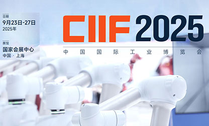 虹潤公司 第25屆中國國際工業(yè)博覽會(huì)參展邀請(qǐng)函